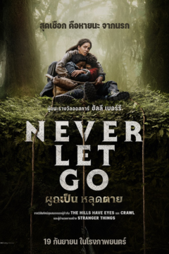 ดูหนังออนไลน์ Never Let Go (2024) ผูกเป็น หลุดตาย พากย์ไทย